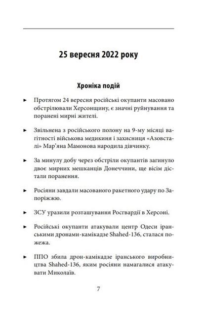 Восьмий місяць війни. Хроніка подій. Промови та звернення Президента України Володимира Зеленського - фото 2