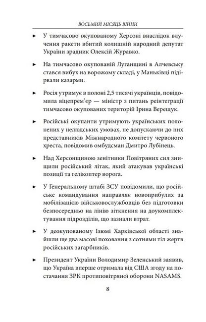 Восьмий місяць війни. Хроніка подій. Промови та звернення Президента України Володимира Зеленського - фото 3