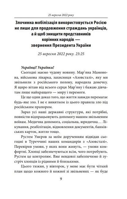 Восьмий місяць війни. Хроніка подій. Промови та звернення Президента України Володимира Зеленського - фото 4