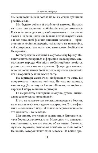 Восьмий місяць війни. Хроніка подій. Промови та звернення Президента України Володимира Зеленського - фото 6