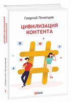 Цивилизация контента - Інформаційні технології