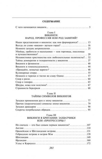 Загадки истории. Викинги. Походы и завоевания - фото 2
