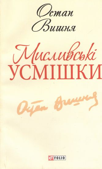 Мисливські усмішки - фото 1