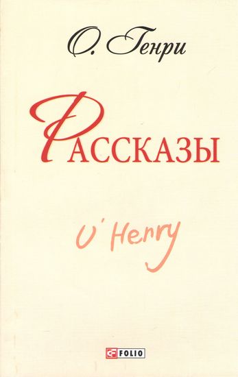 Рассказы - фото 1