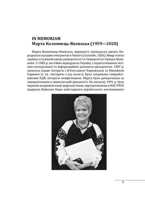 30 років незалежності України. Том 1. До 18 серпня 1991 року - фото 3