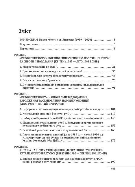 30 років незалежності України. Том 1. До 18 серпня 1991 року - фото 5