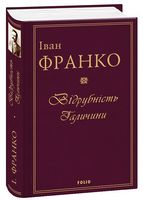 Відрубність Галичини - Історичні Книжки