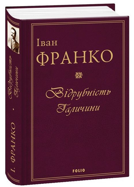 Відрубність Галичини - фото 1