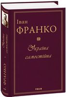 Україна самостійна - Історичні Книжки