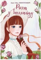 Рілла з Інглсайду - Казки, твори, оповідання