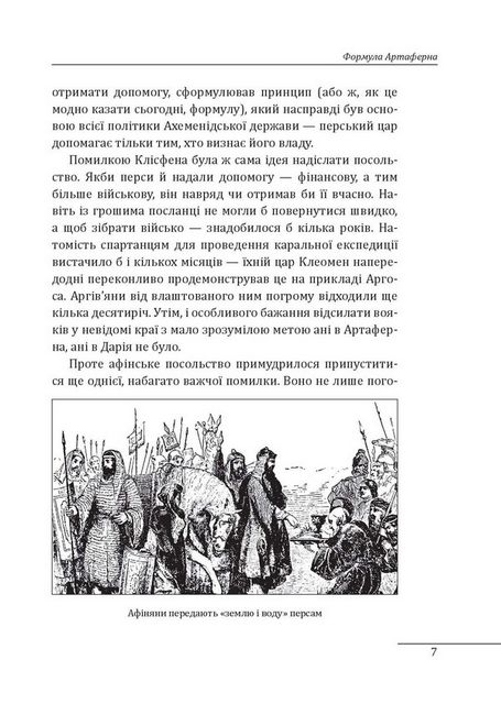 Халепи, що визначили долю народів - фото 4