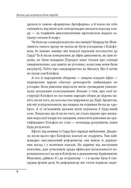 Халепи, що визначили долю народів - фото 5