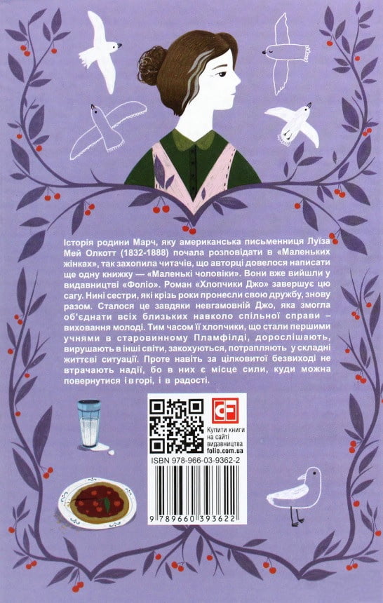 Хлопчики Джо - фото 2