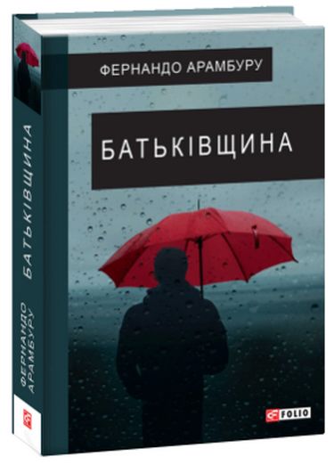 Батьківщина - фото 1