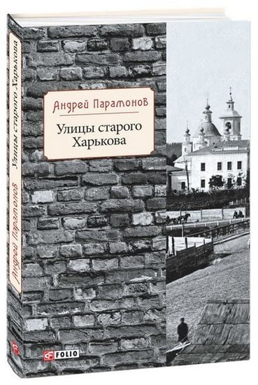 Улицы старого Харькова - фото 1