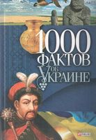 1000 фактов об Украине 1000 фактов об Украине - Історичні Книжки