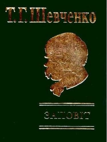 Заповіт - фото 1