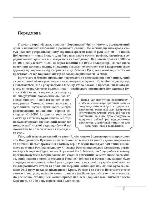 Загублене царство. Історія «Русского мира» з 1470 року до сьогодні - фото 3