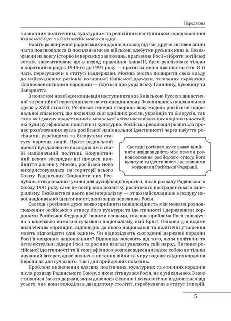 Загублене царство. Історія «Русского мира» з 1470 року до сьогодні - фото 5