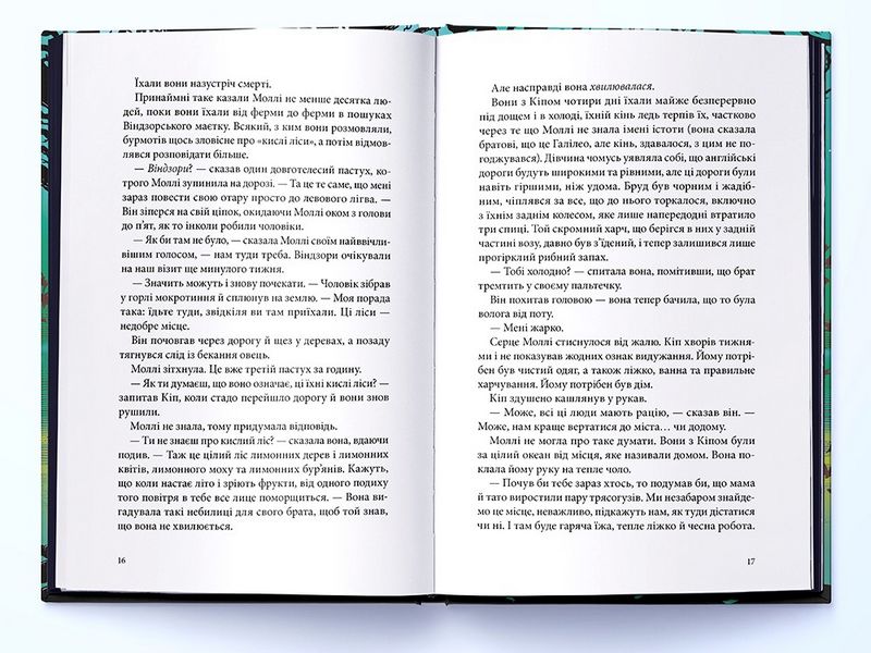 Нічний садівник - фото 4