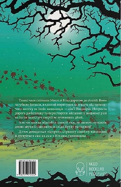 Нічний садівник - фото 7