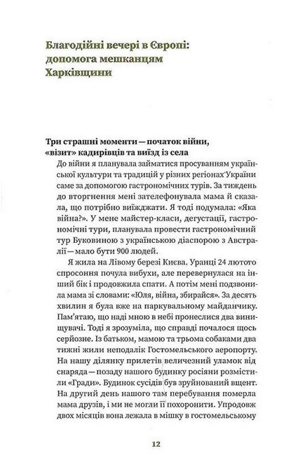 Незламні. Книжка про спротив українських жінок у війні з російськими загарбниками - фото 3