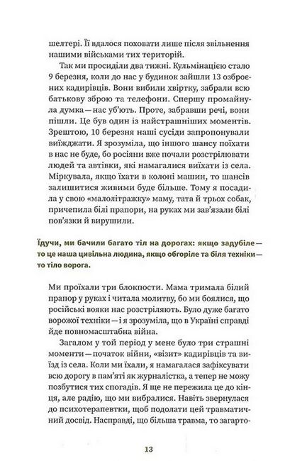 Незламні. Книжка про спротив українських жінок у війні з російськими загарбниками - фото 4