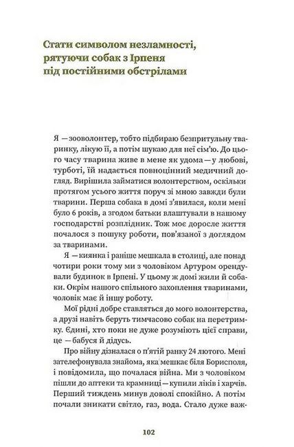 Незламні. Книжка про спротив українських жінок у війні з російськими загарбниками - фото 6