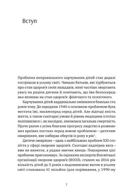 Виховання харчування. 10 кроків до здоров’я вашої дитини - фото 2