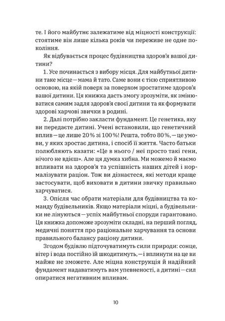 Виховання харчування. 10 кроків до здоров’я вашої дитини - фото 5