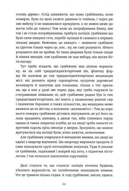 Тривожні люди - фото 4