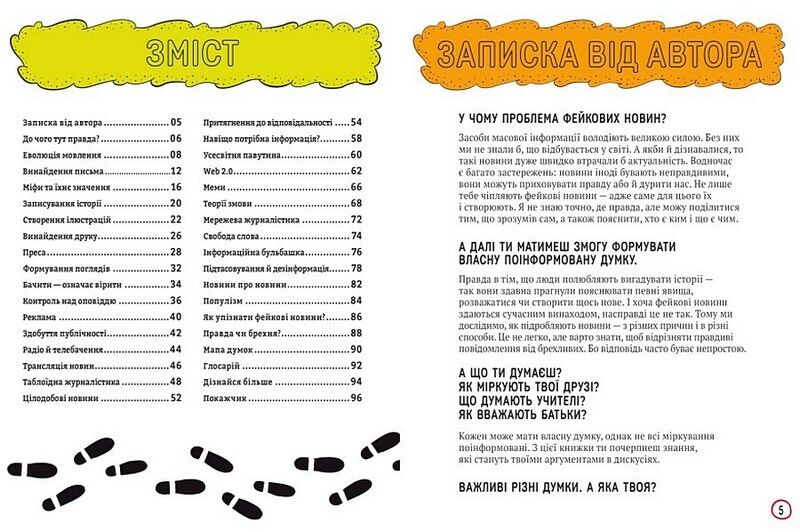 Про що всі говорять? Фейкові новини - фото 2