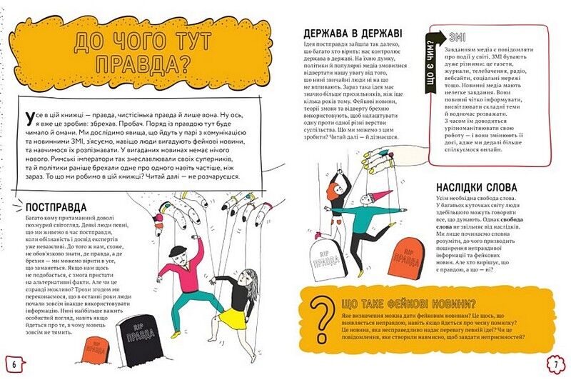 Про що всі говорять? Фейкові новини - фото 3