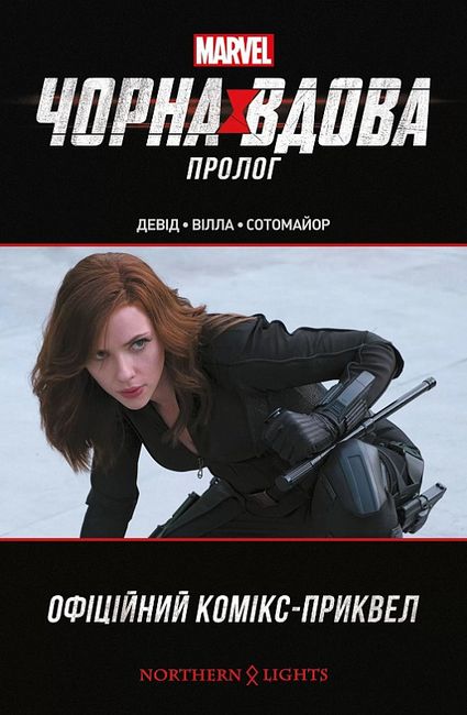 Чорна Вдова. Пролог - фото 1
