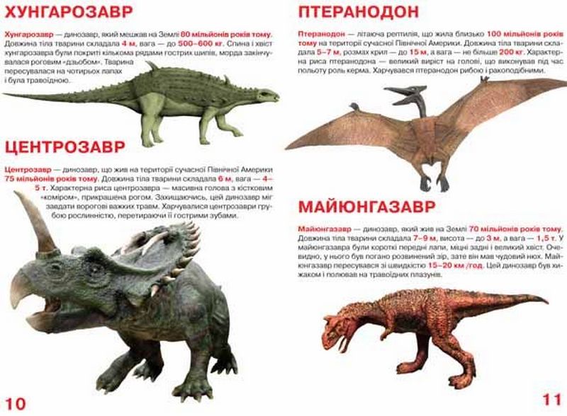Велика книжка. Динозаври - фото 3