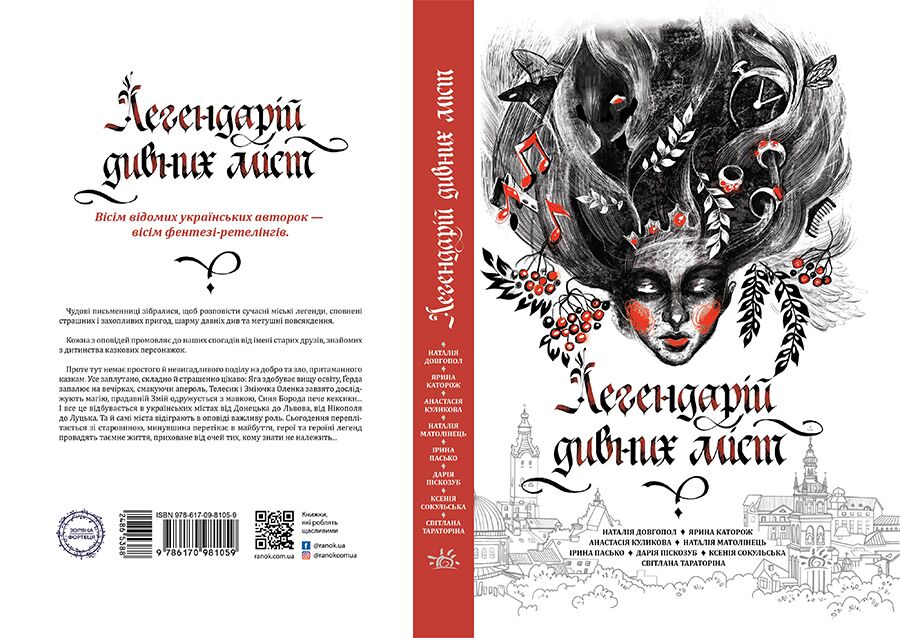Легендарій дивних міст - фото 2