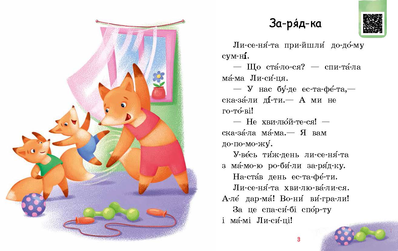 Читаємо по складах. Милий жук - фото 3