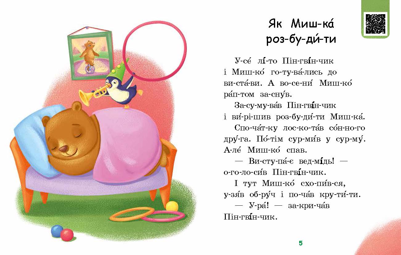 Читаємо по складах. Милий жук - фото 4