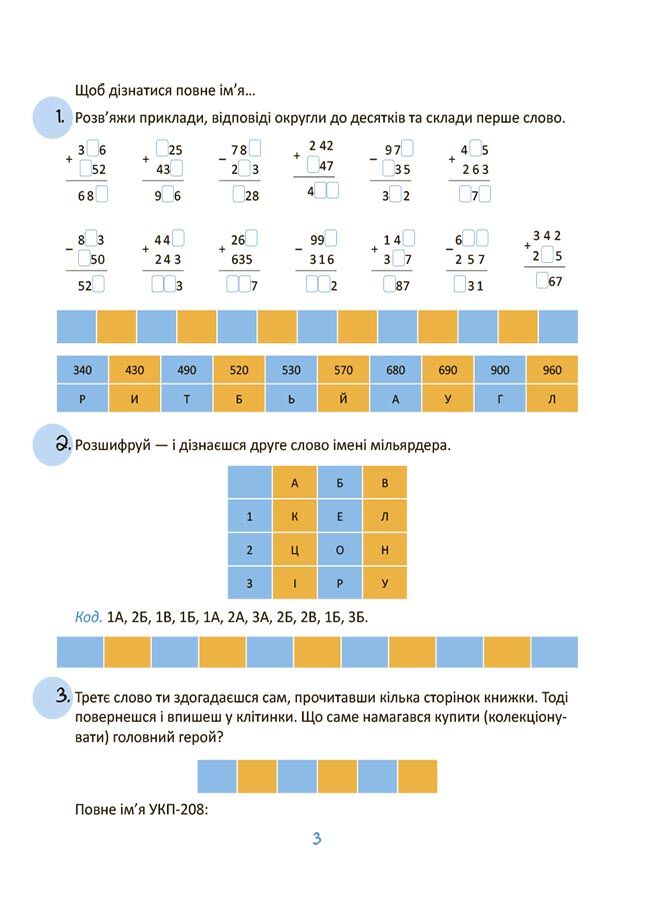 Крутезні канікули. Зошит для 3 класу КТК003 - фото 4
