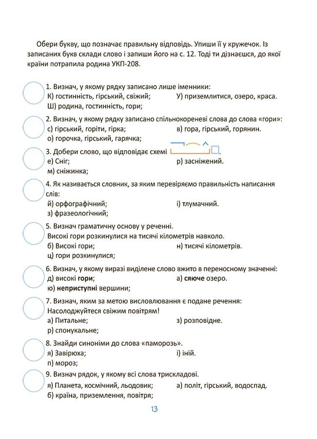 Крутезні канікули. Зошит для 3 класу КТК003 - фото 6
