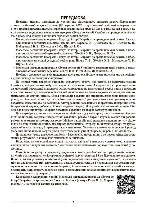 Мій конспект Вступ до історії України та громадянської освіти 5 клас НУШ Авт: Двірська О. В. Вид-во: Основа - фото 5