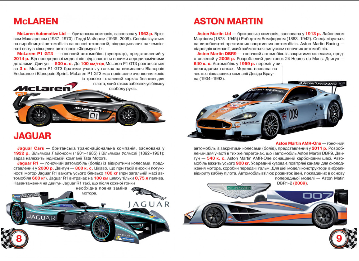 Велика книжка. Гоночні автомобілі. Crystal Book. - фото 2