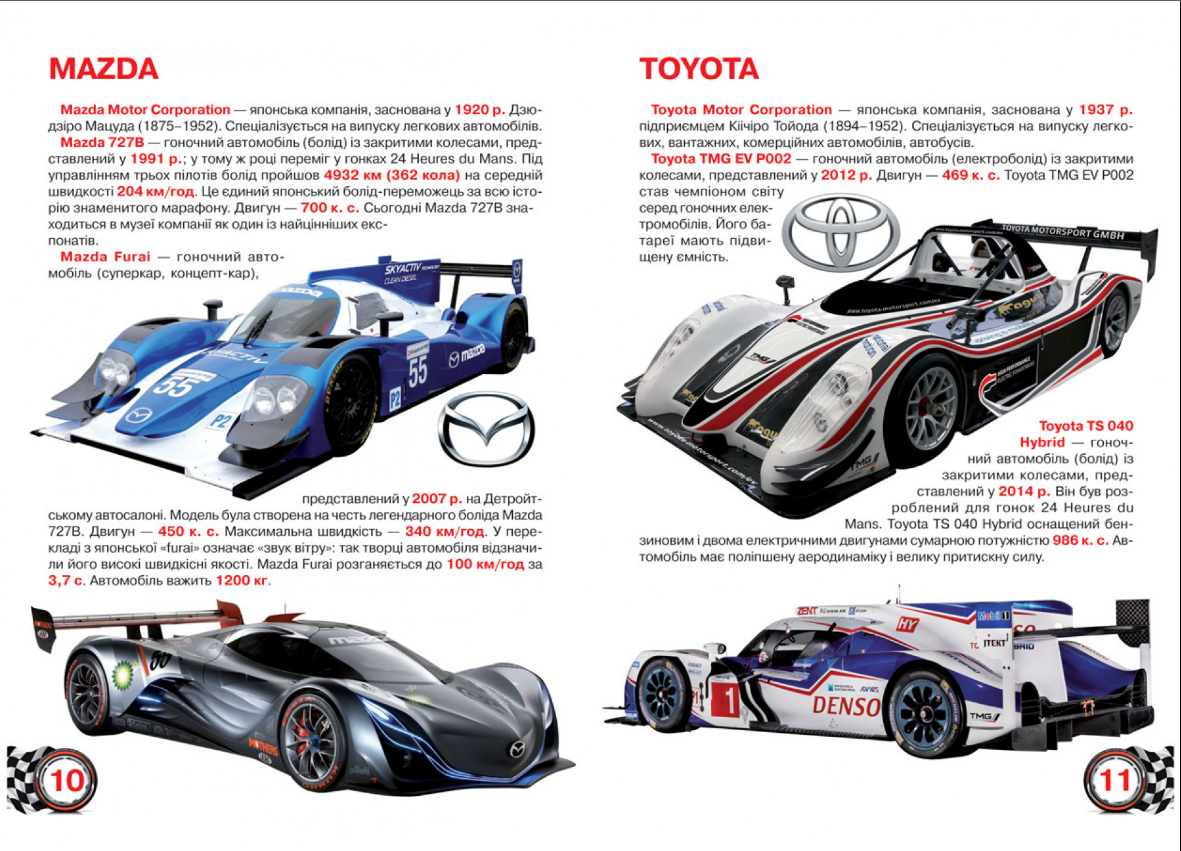 Велика книжка. Гоночні автомобілі. Crystal Book. - фото 3