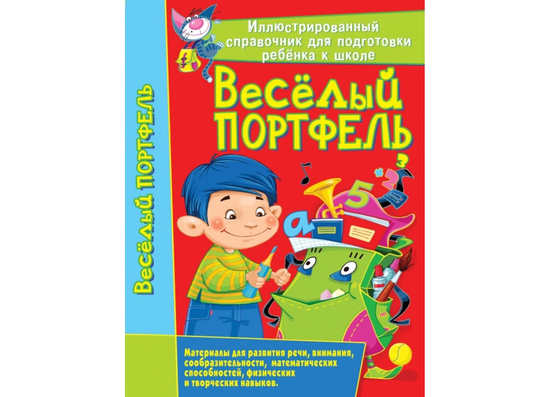 Ілюстрований довідник - Веселый портфель. Богатиренко, М. Crystal Book. - Зошити для дітей 4-6 років