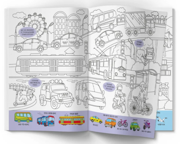 Віммельбух-розмальовка. Транспорт. Crystal Book. - фото 3