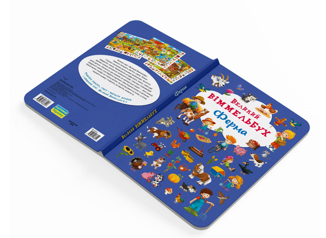 Книга-картонка Великий віммельбух. Ферма. Crystal Book. - фото 2