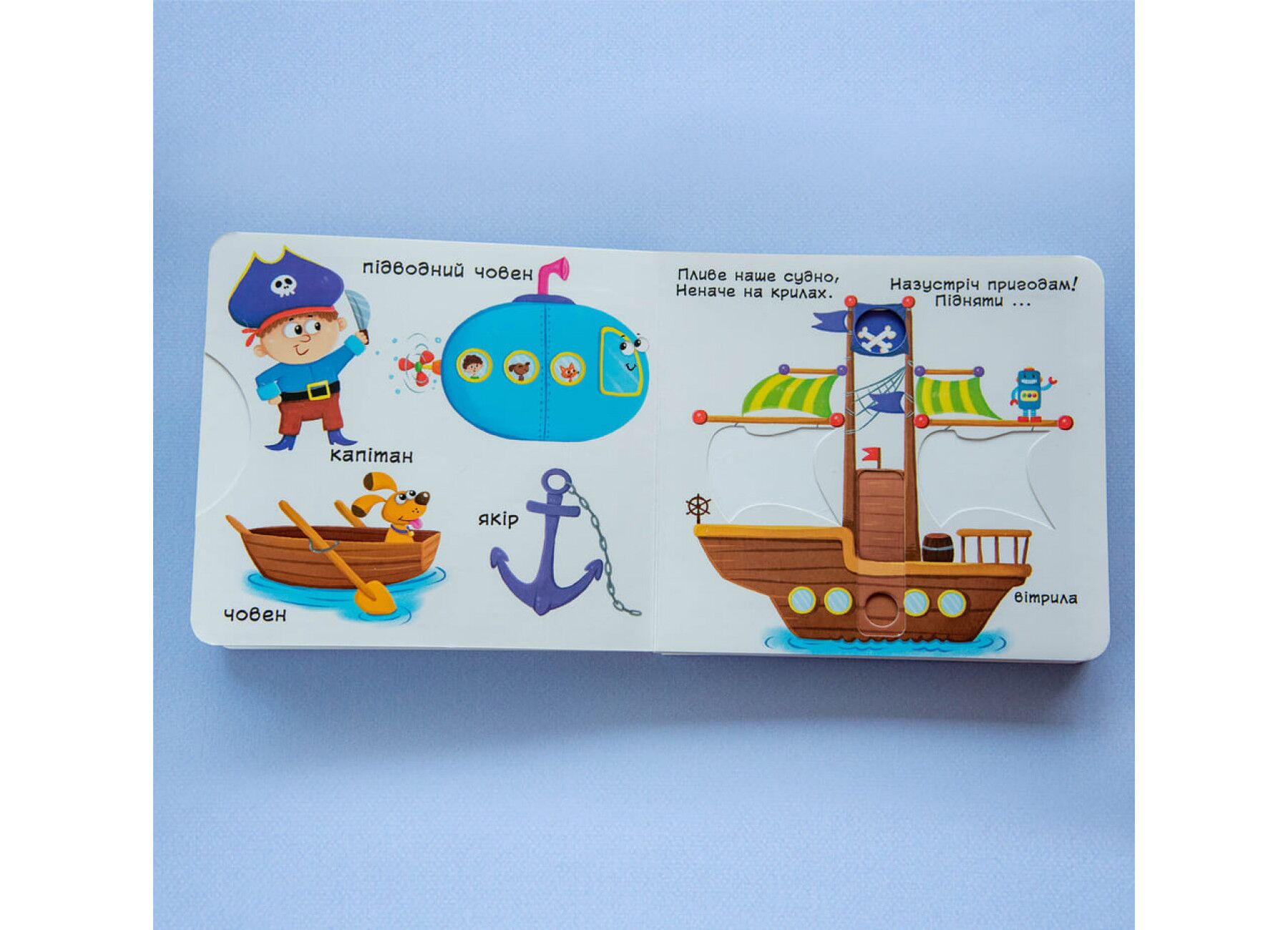 Книжка з механізмом. Перша книжка з рухомими елементами. Їдемо, летимо, пливемо. Верти, штовхай, читай та грай. Crystal Book. - фото 2