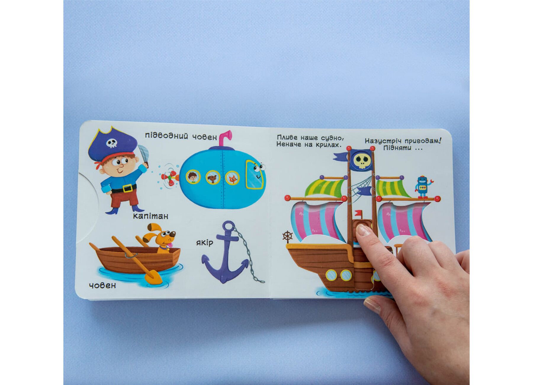 Книжка з механізмом. Перша книжка з рухомими елементами. Їдемо, летимо, пливемо. Верти, штовхай, читай та грай. Crystal Book. - фото 3