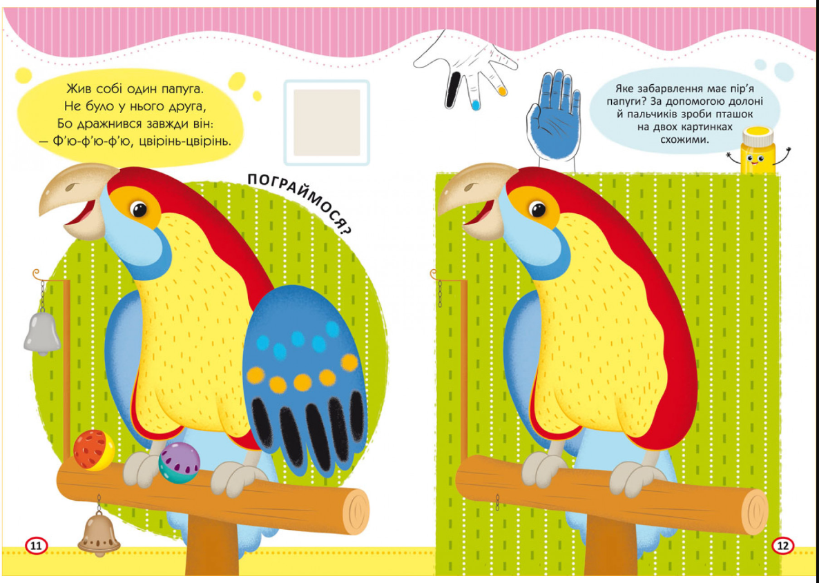 Малюємо пальчиками, долоньками й кулачками. Овечка. Crystal Book. - фото 3