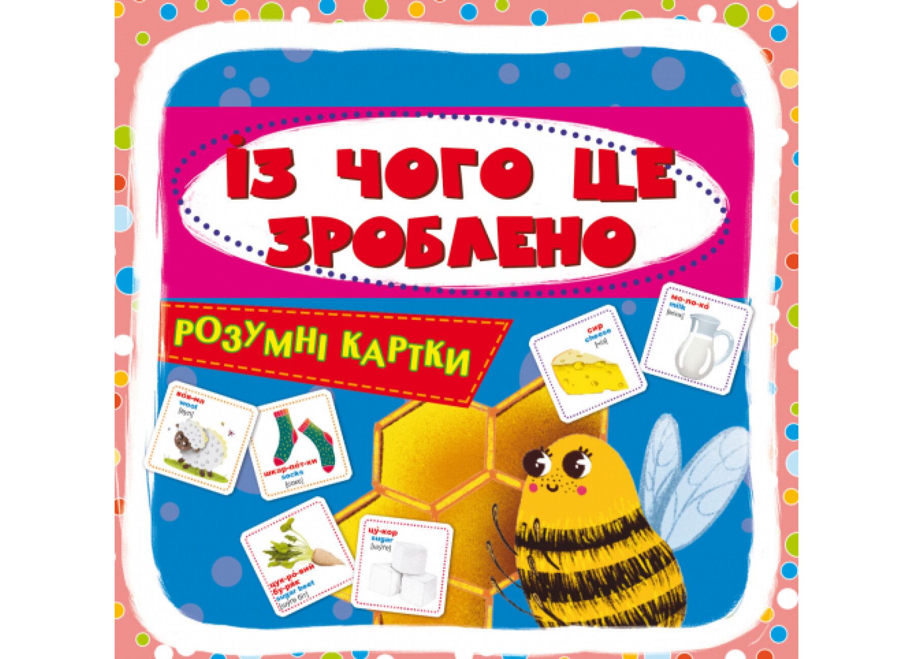 Розумні картки. Із чого це зроблено. 30 карток. Crystal Book.